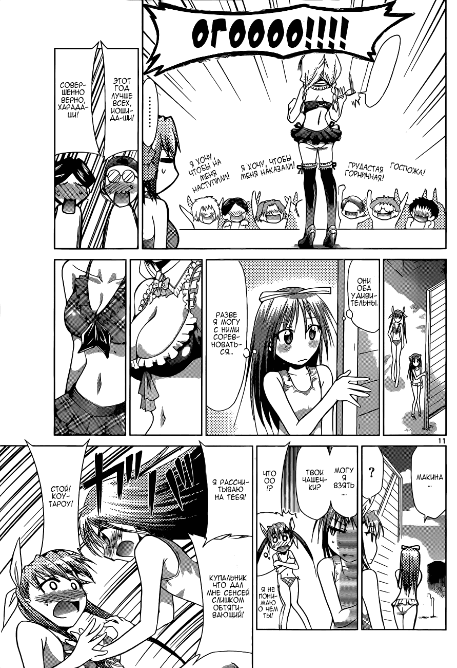 Манга Он - сильнейший  учитель! - Глава 68 Страница 12