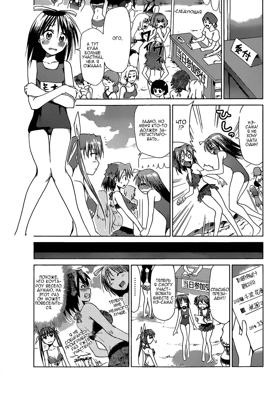 Манга Он - сильнейший  учитель! - Глава 68 Страница 6