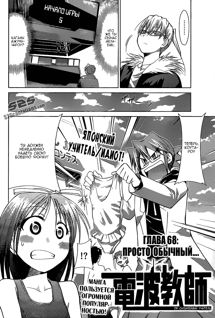 Манга Он - сильнейший  учитель! - Глава 68 Страница 3
