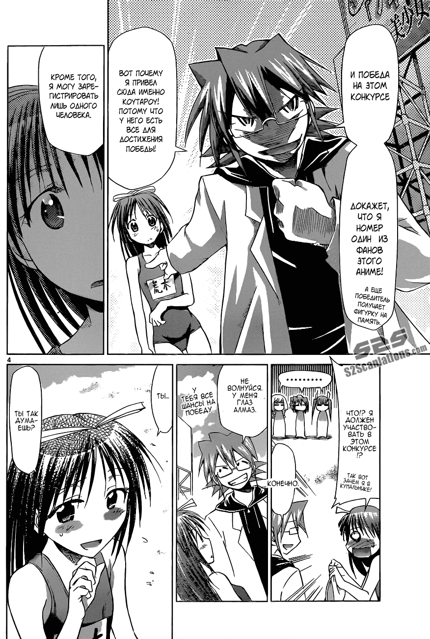 Манга Он - сильнейший  учитель! - Глава 68 Страница 5