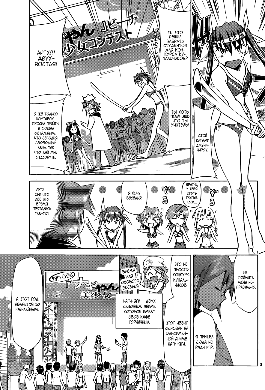 Манга Он - сильнейший  учитель! - Глава 68 Страница 4