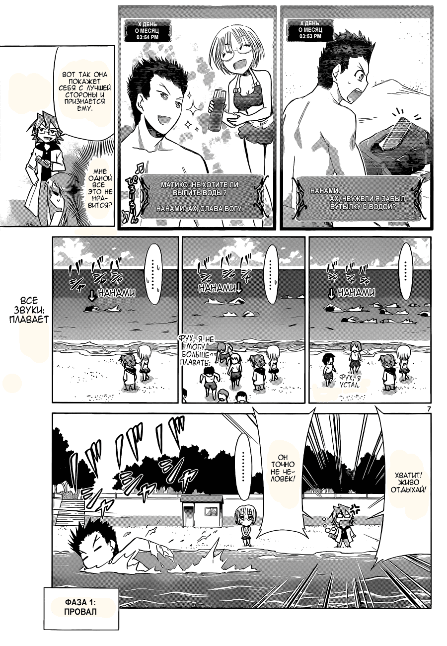 Манга Он - сильнейший  учитель! - Глава 67 Страница 8