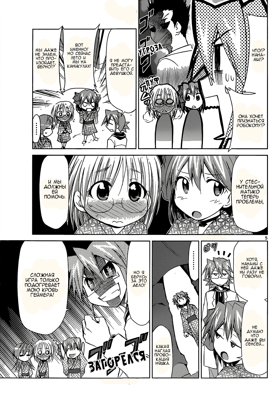 Манга Он - сильнейший  учитель! - Глава 67 Страница 6