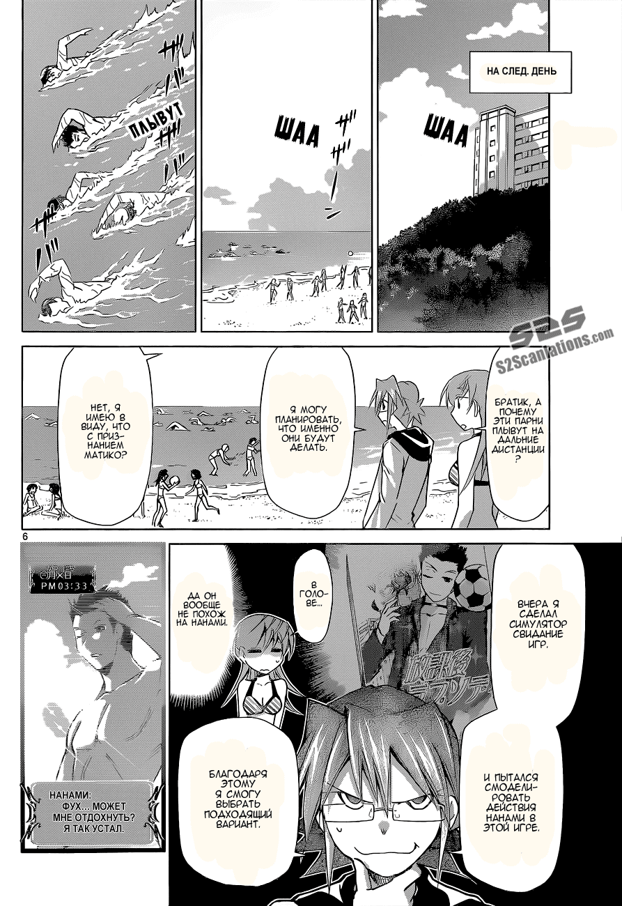 Манга Он - сильнейший  учитель! - Глава 67 Страница 7