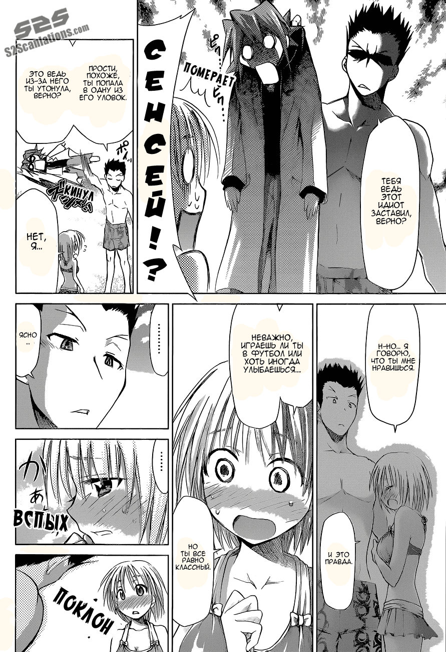 Манга Он - сильнейший  учитель! - Глава 67 Страница 15