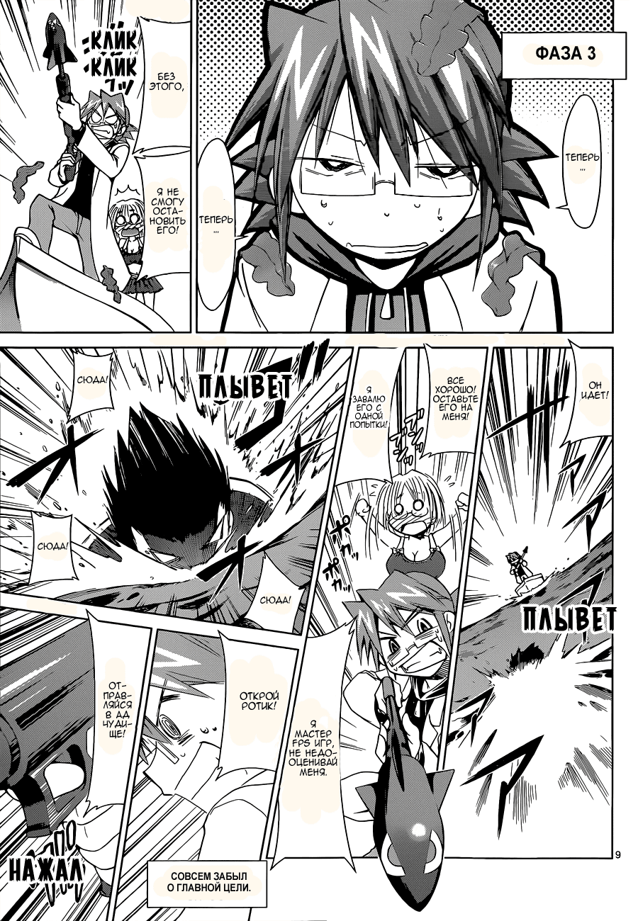 Манга Он - сильнейший  учитель! - Глава 67 Страница 10