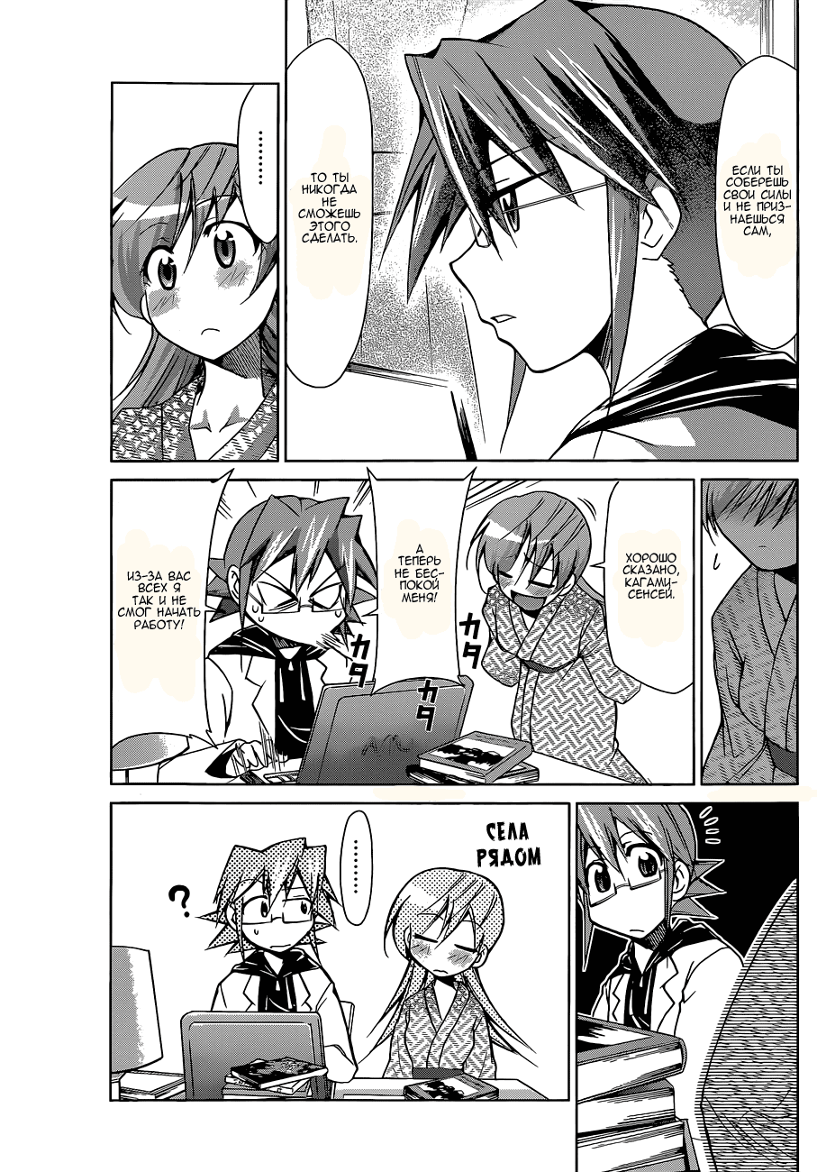 Манга Он - сильнейший  учитель! - Глава 67 Страница 18