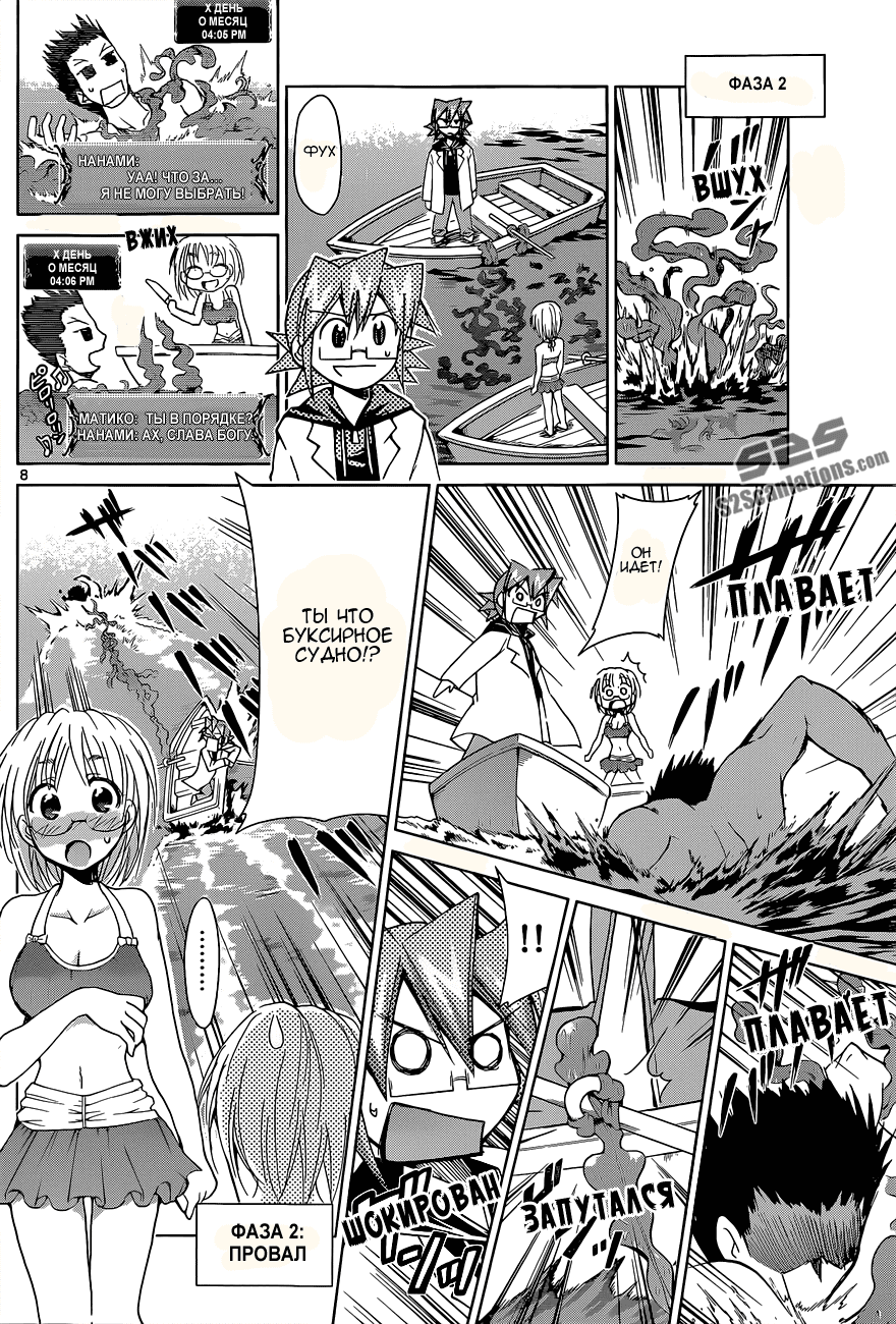 Манга Он - сильнейший  учитель! - Глава 67 Страница 9