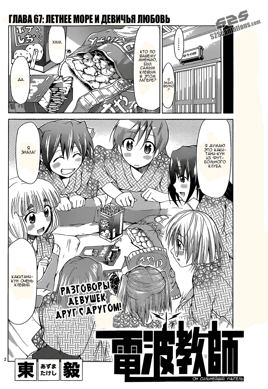 Манга Он - сильнейший  учитель! - Глава 67 Страница 3