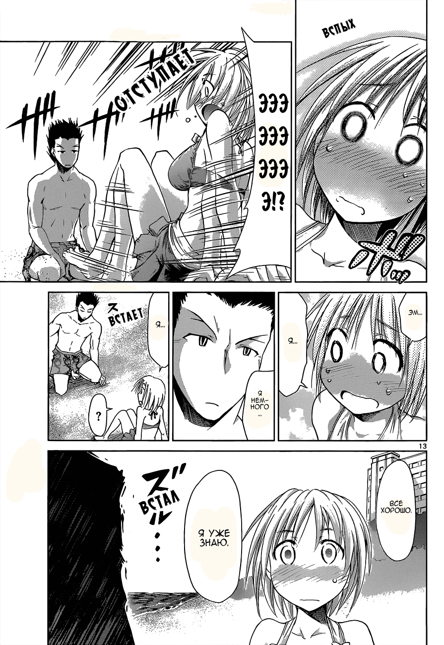 Манга Он - сильнейший  учитель! - Глава 67 Страница 14