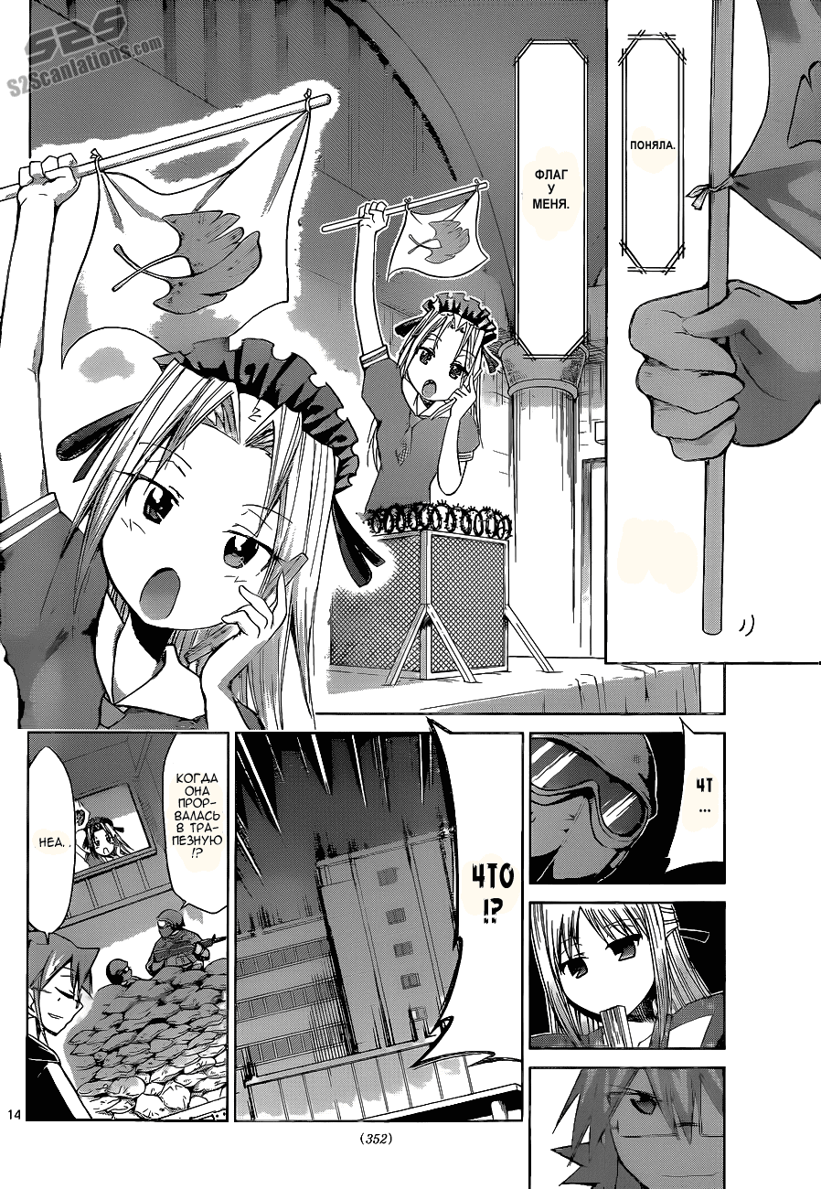 Манга Он - сильнейший  учитель! - Глава 66 Страница 15