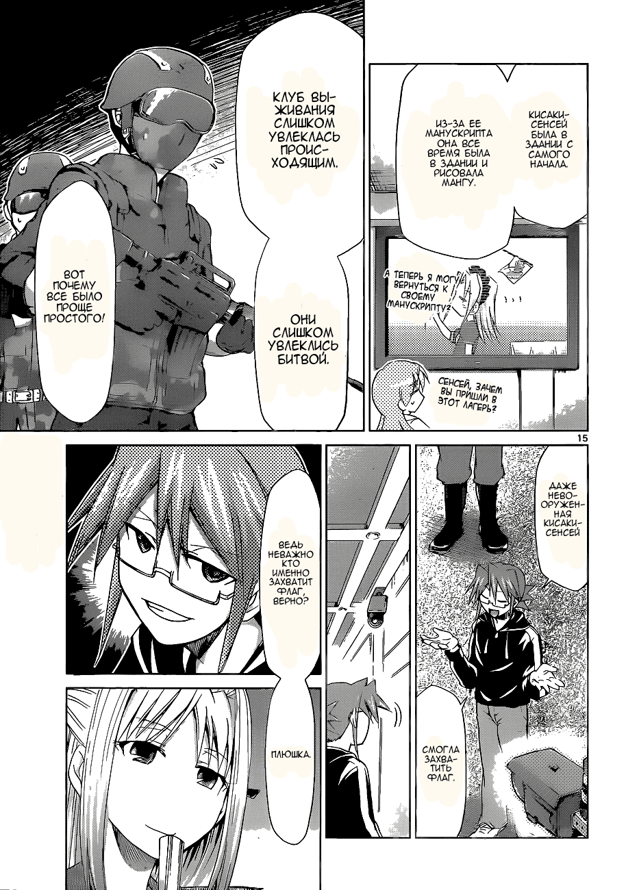 Манга Он - сильнейший  учитель! - Глава 66 Страница 16