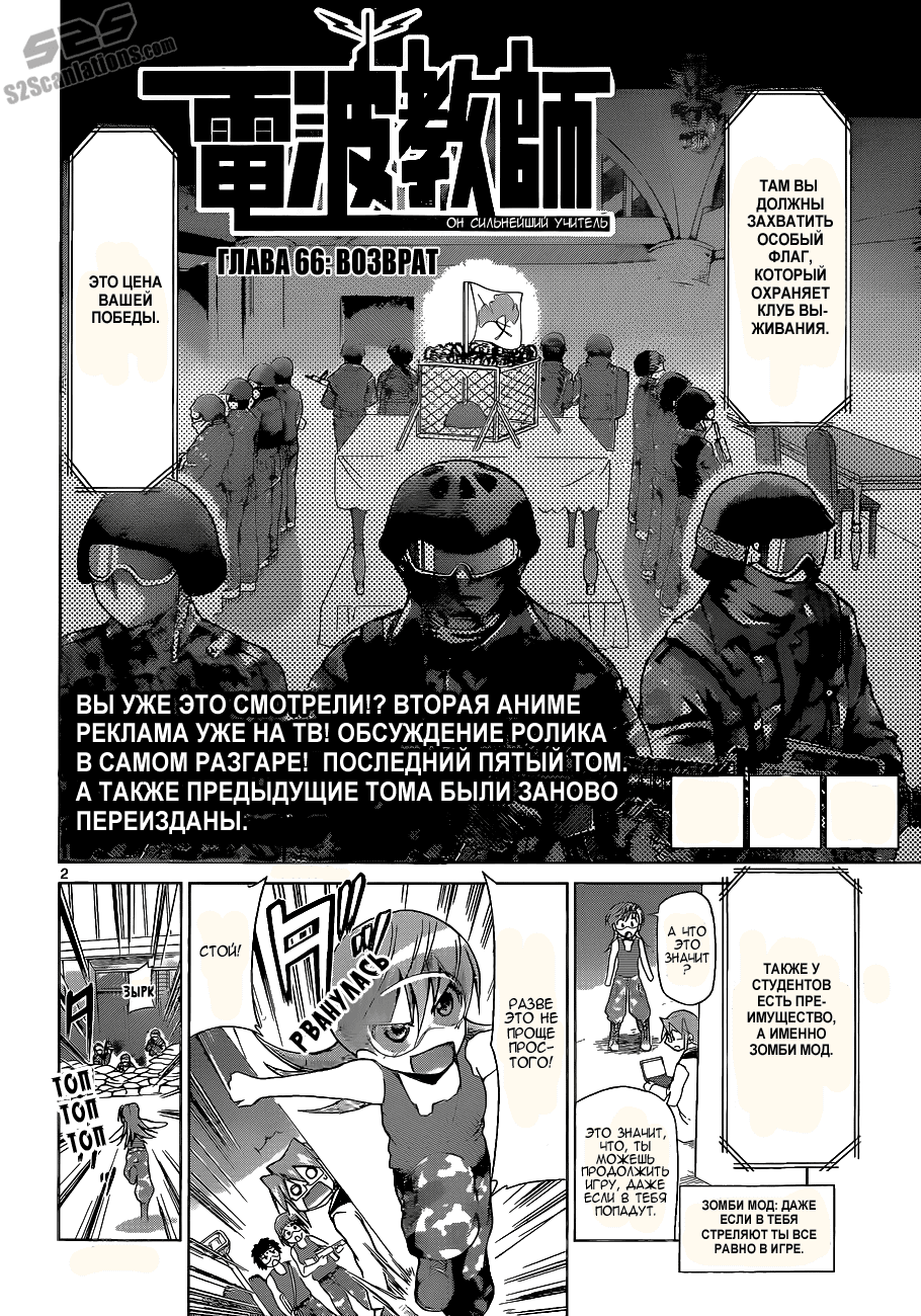 Манга Он - сильнейший  учитель! - Глава 66 Страница 3