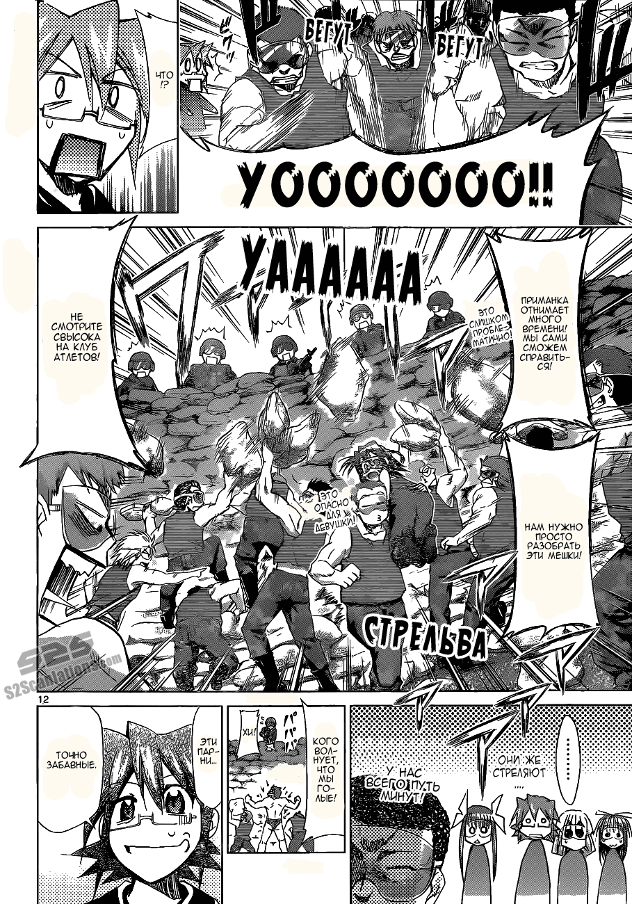 Манга Он - сильнейший  учитель! - Глава 66 Страница 13