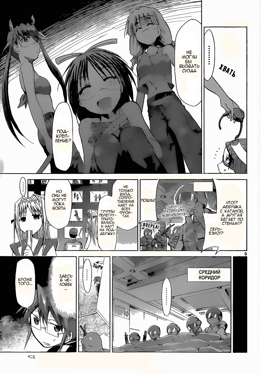 Манга Он - сильнейший  учитель! - Глава 66 Страница 10