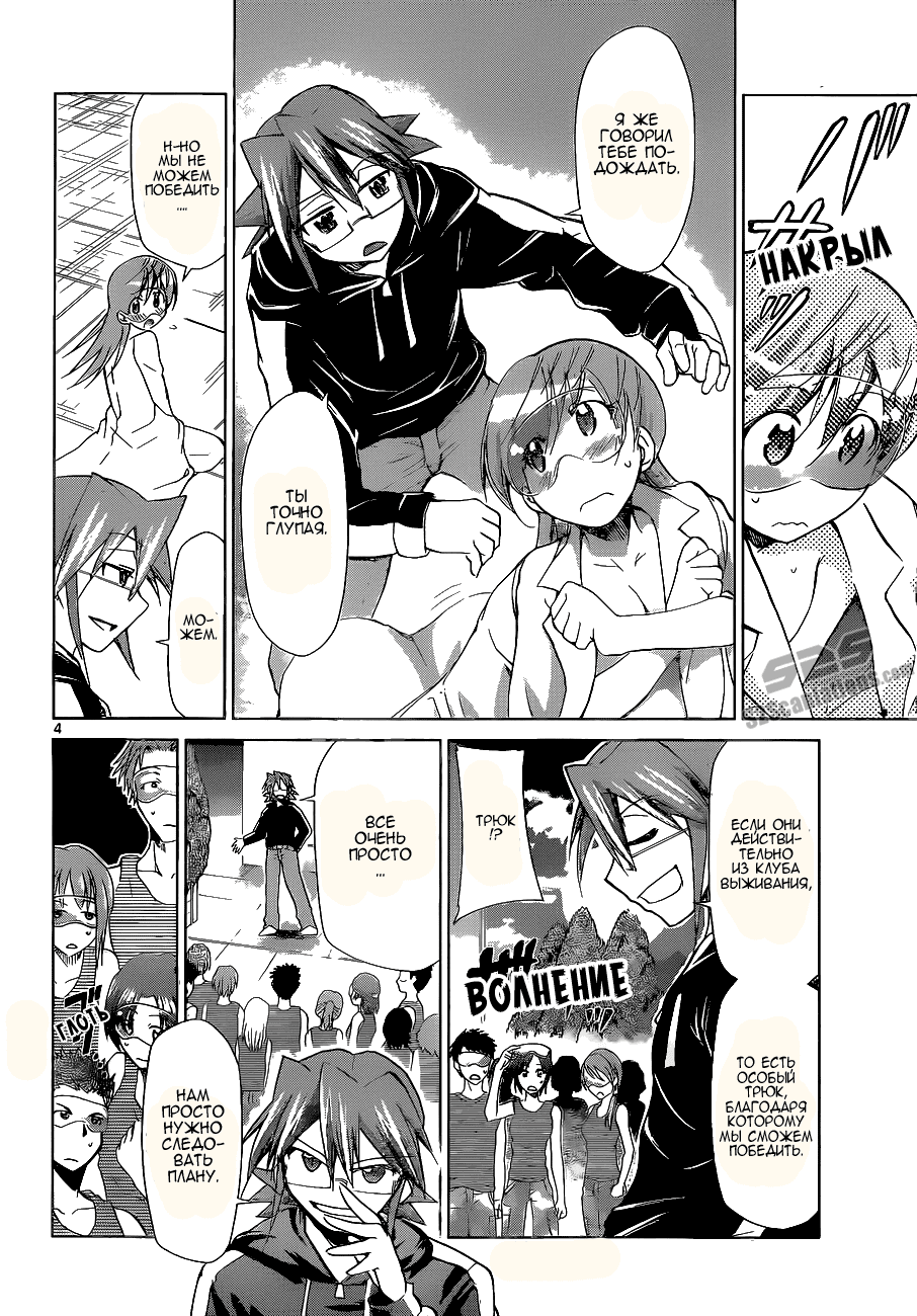 Манга Он - сильнейший  учитель! - Глава 66 Страница 5