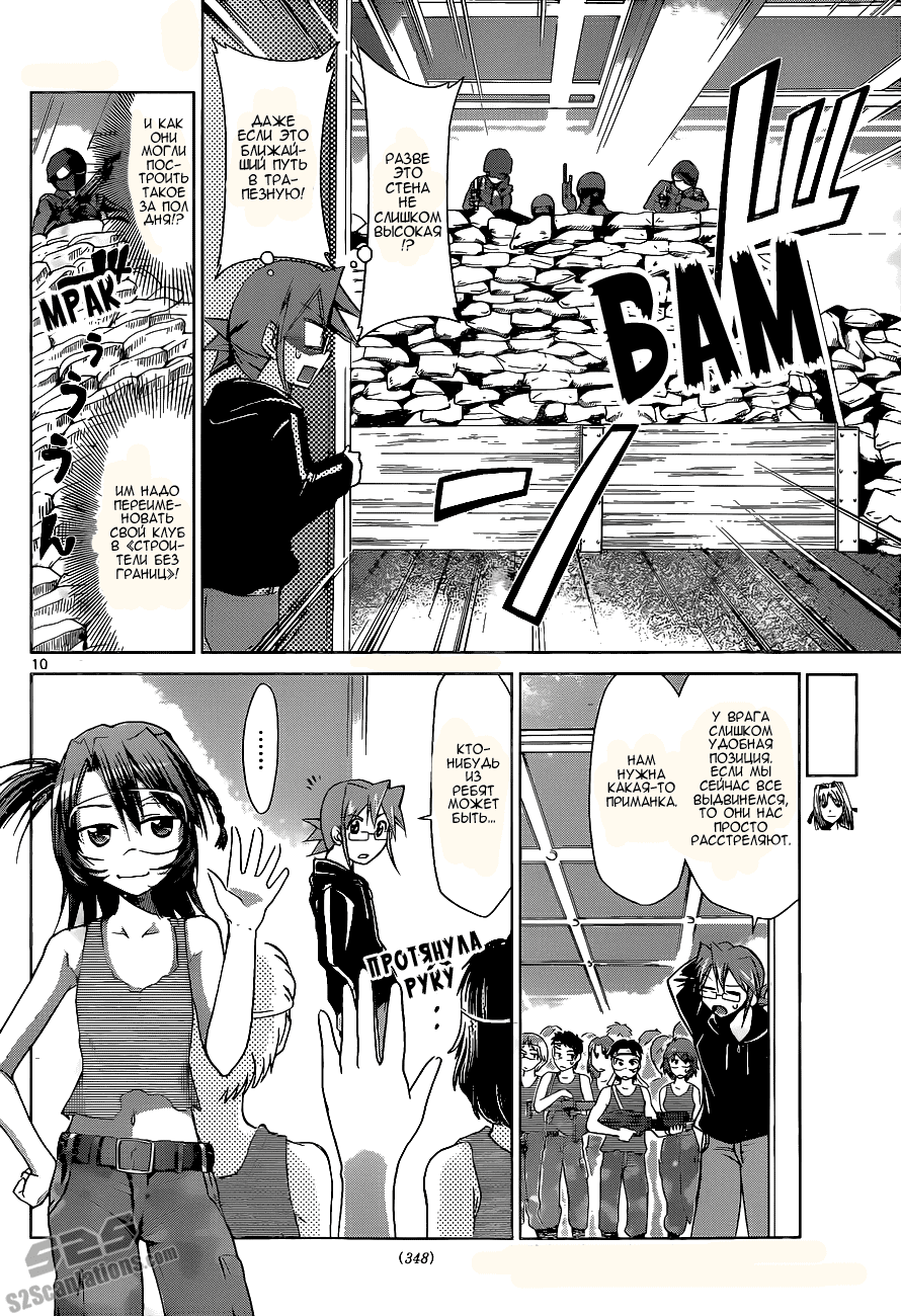 Манга Он - сильнейший  учитель! - Глава 66 Страница 11