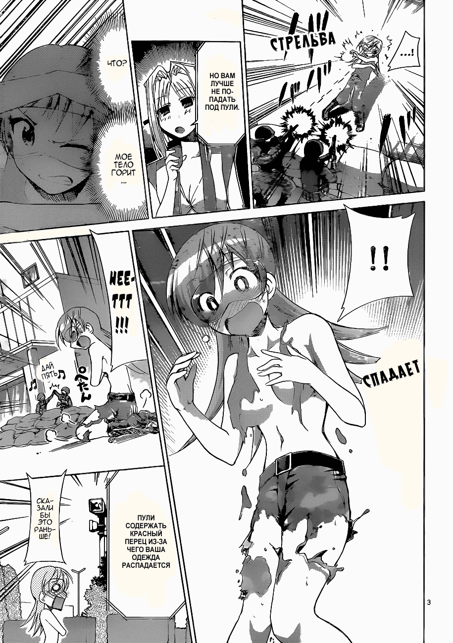 Манга Он - сильнейший  учитель! - Глава 66 Страница 4