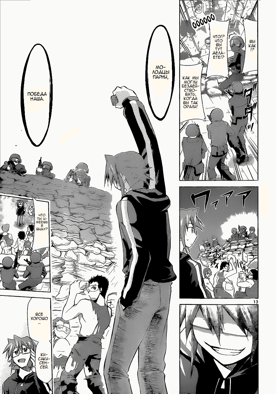 Манга Он - сильнейший  учитель! - Глава 66 Страница 14