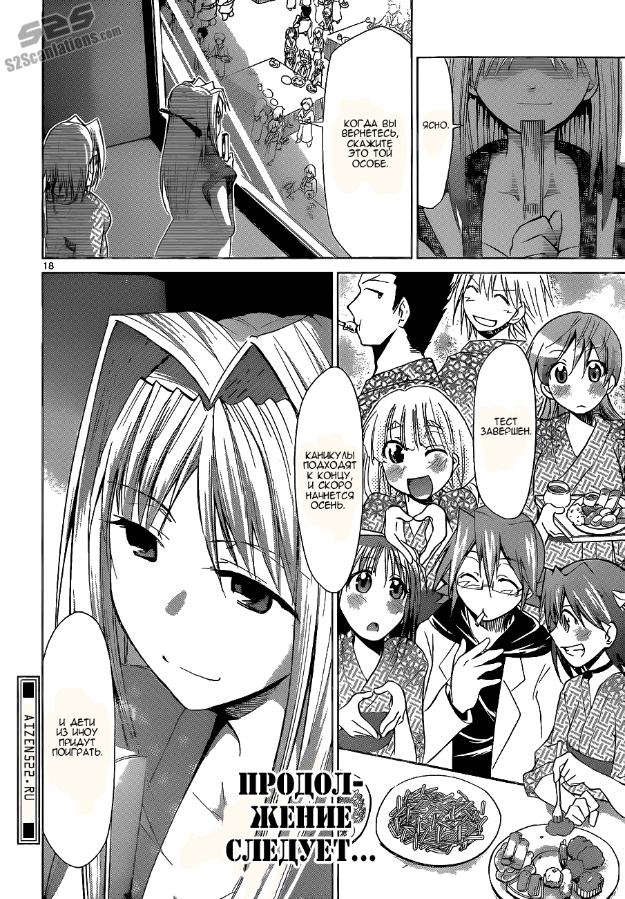 Манга Он - сильнейший  учитель! - Глава 66 Страница 19