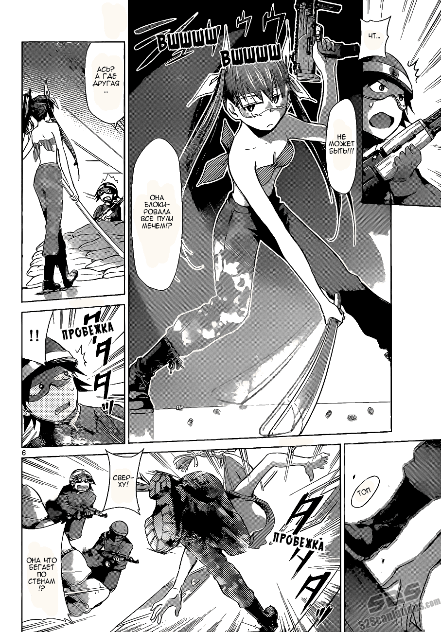 Манга Он - сильнейший  учитель! - Глава 66 Страница 7