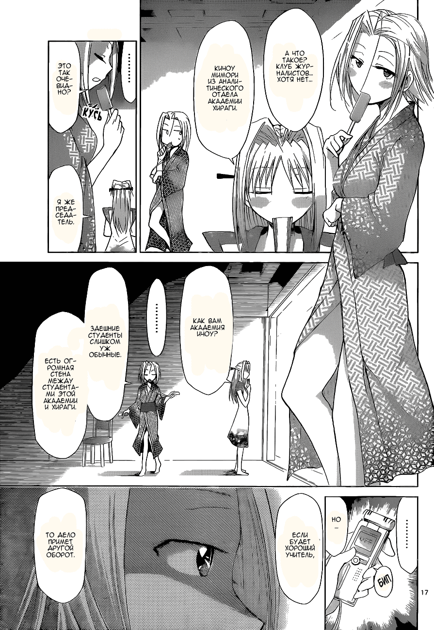 Манга Он - сильнейший  учитель! - Глава 66 Страница 18