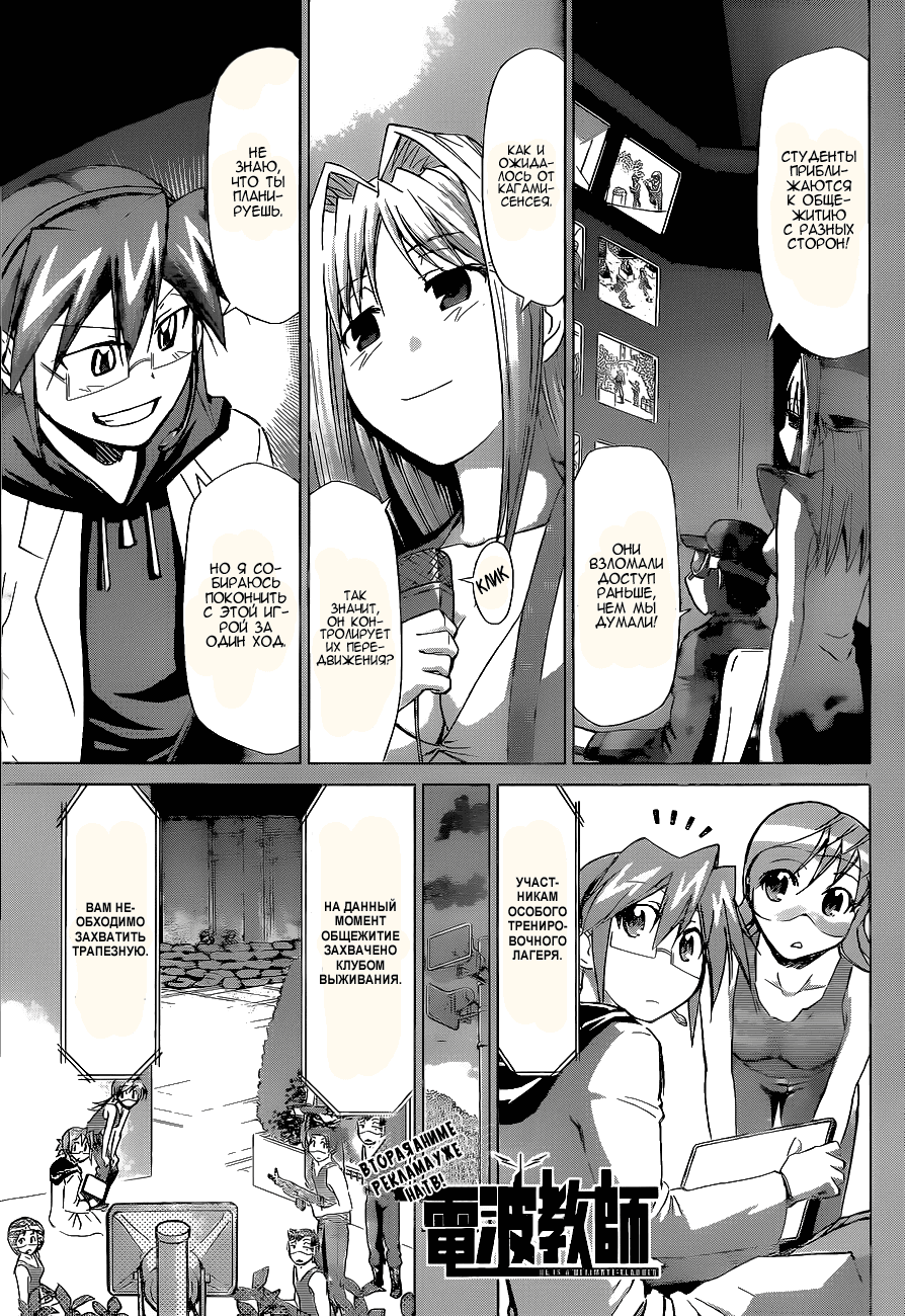 Манга Он - сильнейший  учитель! - Глава 66 Страница 2