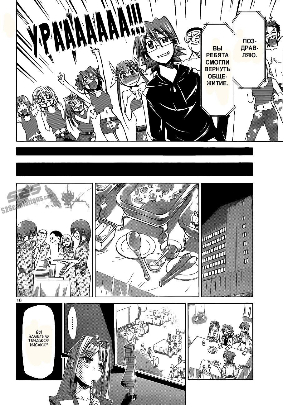 Манга Он - сильнейший  учитель! - Глава 66 Страница 17