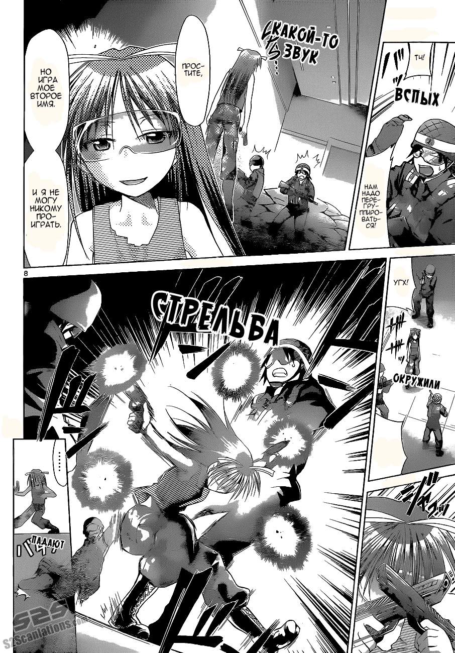 Манга Он - сильнейший  учитель! - Глава 66 Страница 9