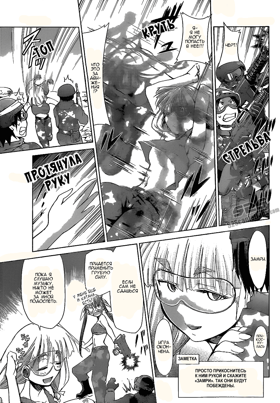 Манга Он - сильнейший  учитель! - Глава 66 Страница 8