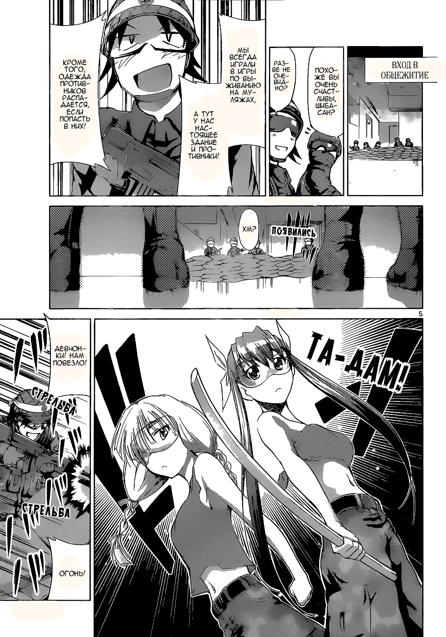 Манга Он - сильнейший  учитель! - Глава 66 Страница 6