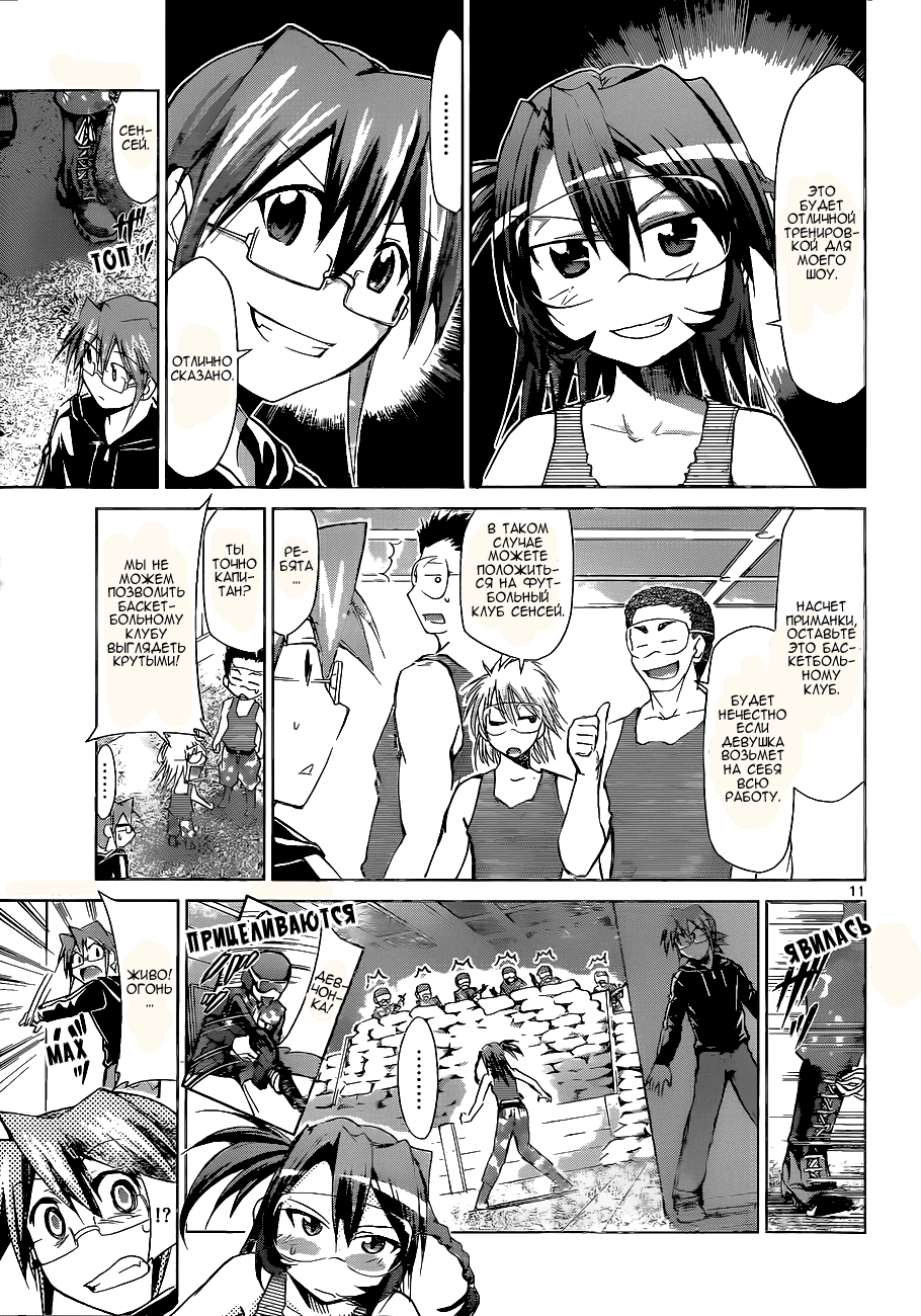 Манга Он - сильнейший  учитель! - Глава 66 Страница 12