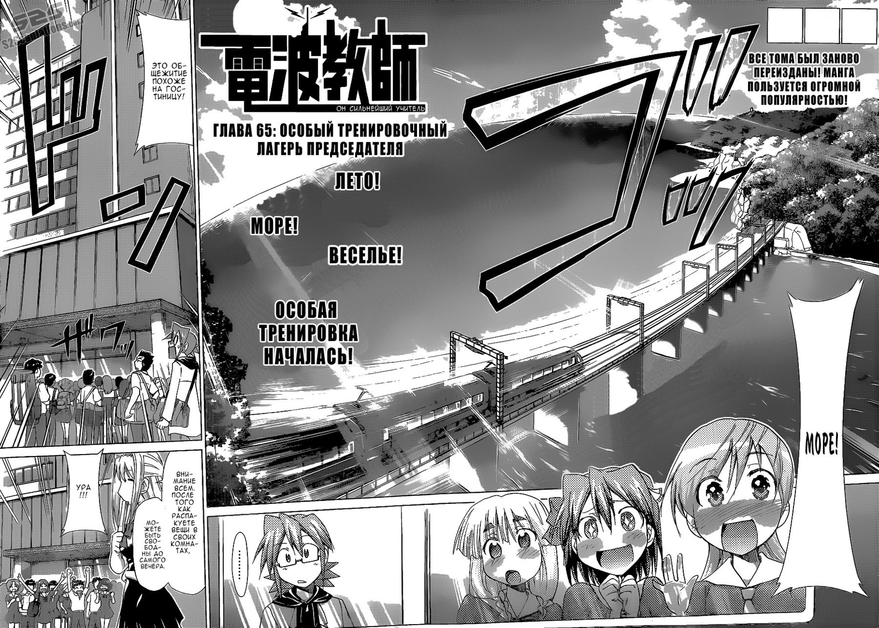 Манга Он - сильнейший  учитель! - Глава 65 Страница 5