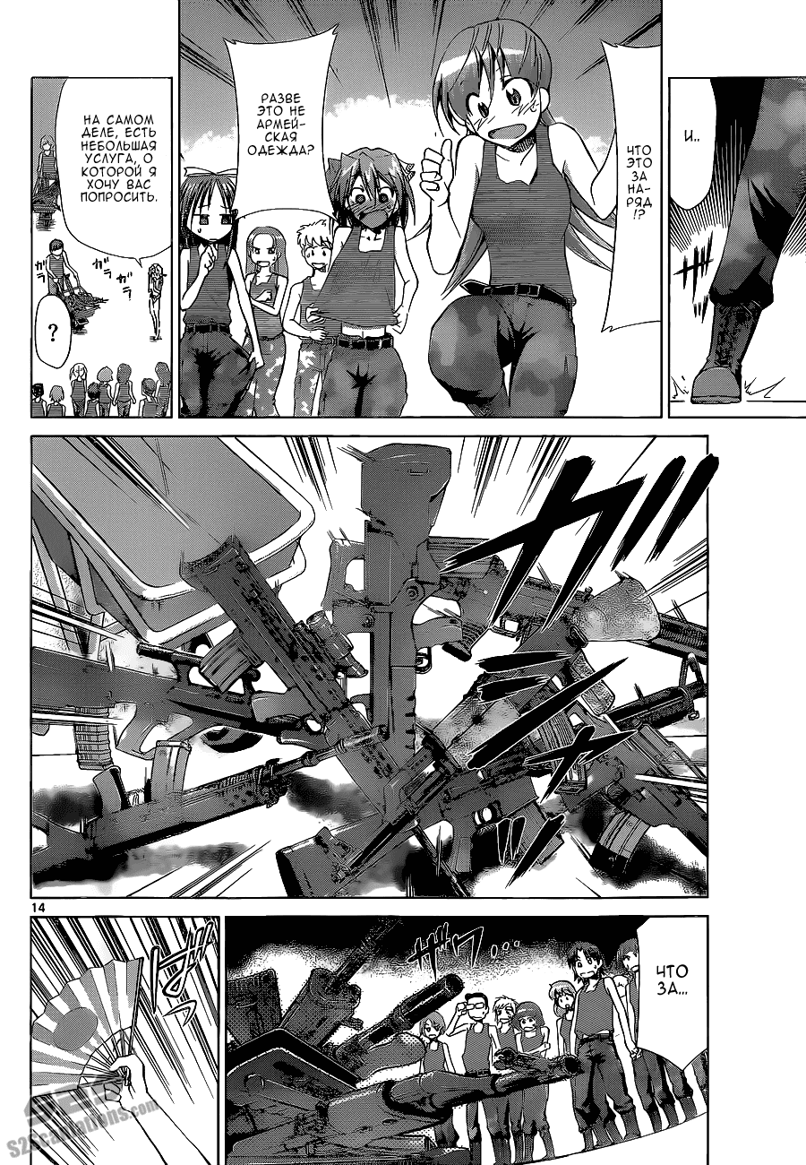 Манга Он - сильнейший  учитель! - Глава 65 Страница 14