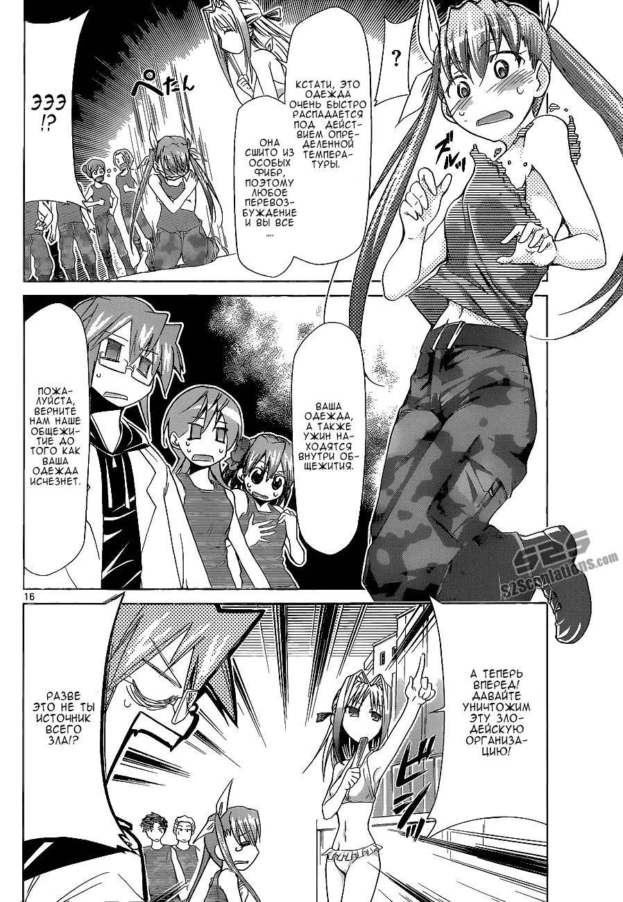 Манга Он - сильнейший  учитель! - Глава 65 Страница 16