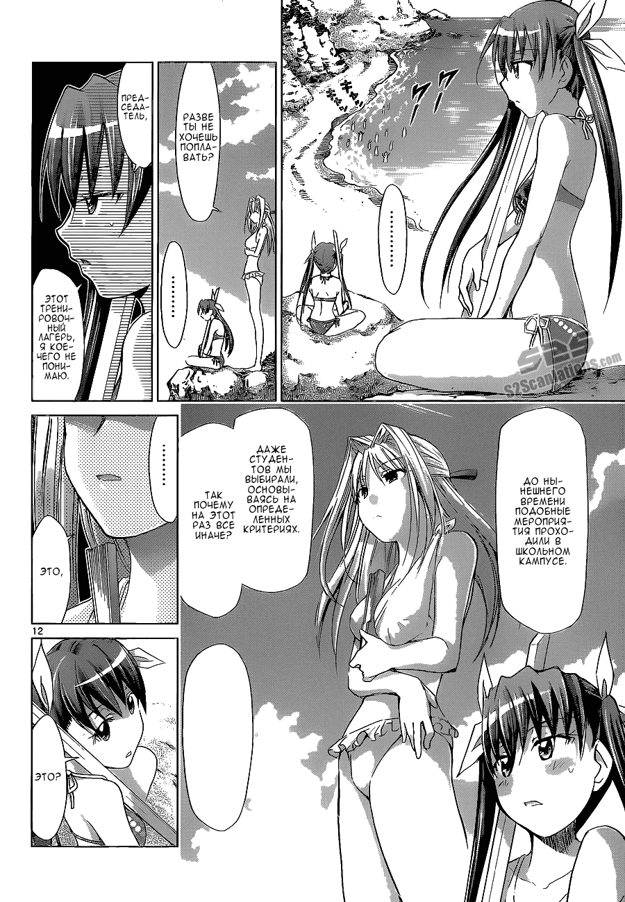 Манга Он - сильнейший  учитель! - Глава 65 Страница 12