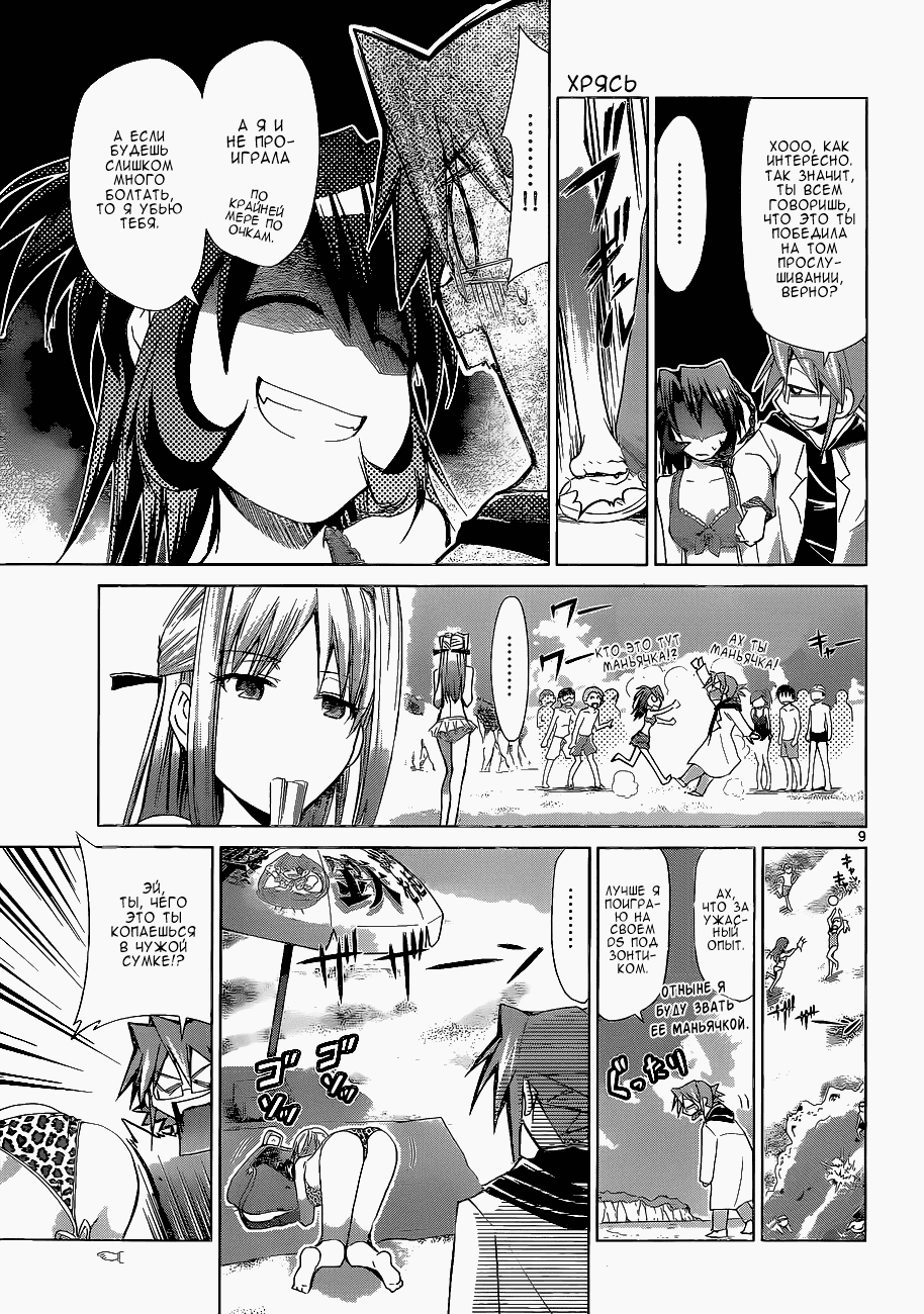 Манга Он - сильнейший  учитель! - Глава 65 Страница 9