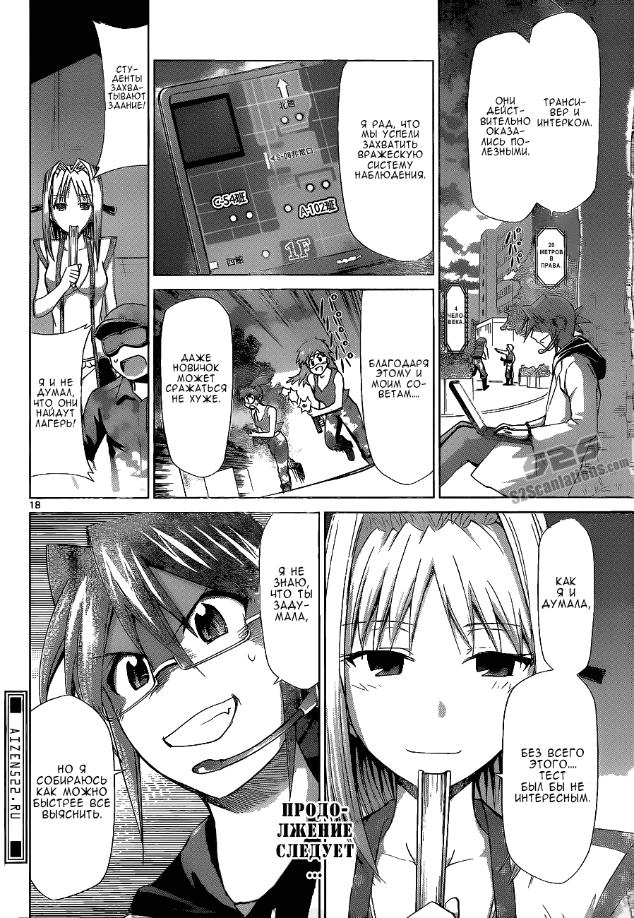 Манга Он - сильнейший  учитель! - Глава 65 Страница 18