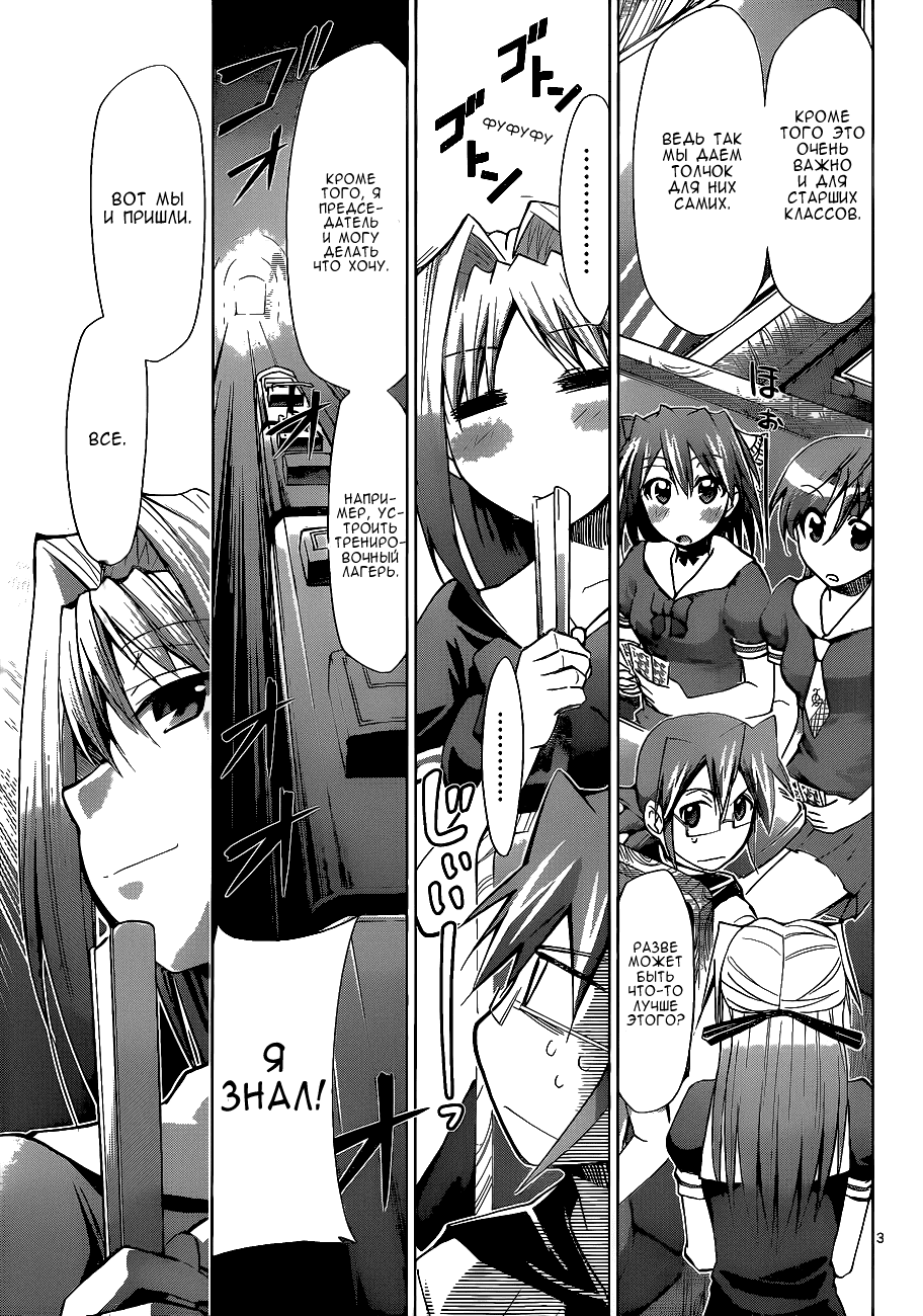 Манга Он - сильнейший  учитель! - Глава 65 Страница 4