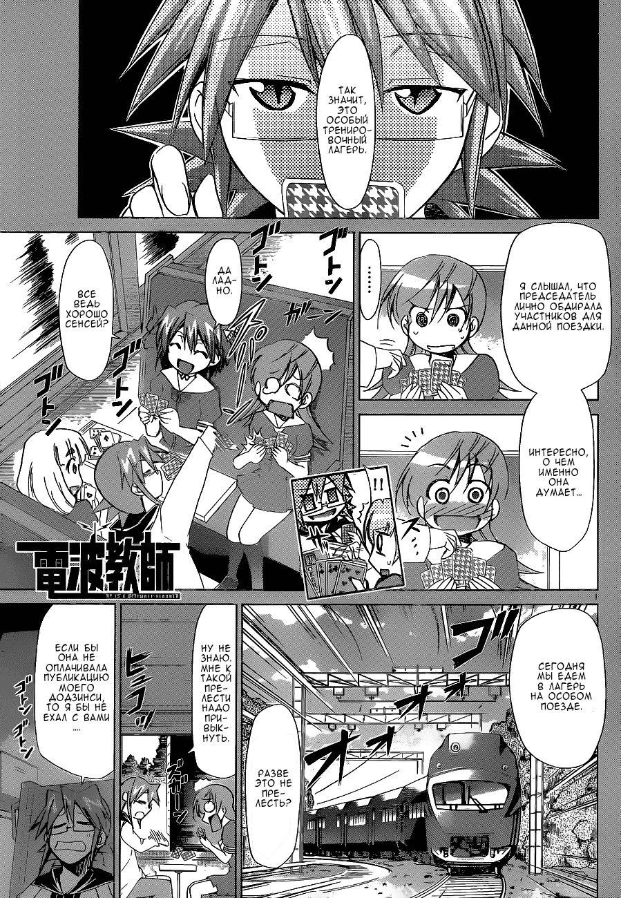 Манга Он - сильнейший  учитель! - Глава 65 Страница 2