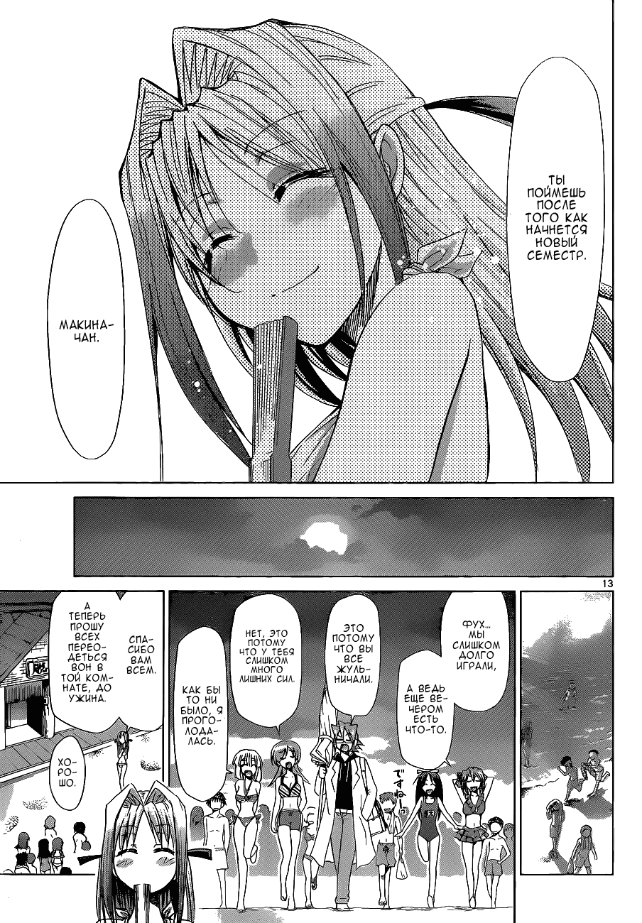 Манга Он - сильнейший  учитель! - Глава 65 Страница 13