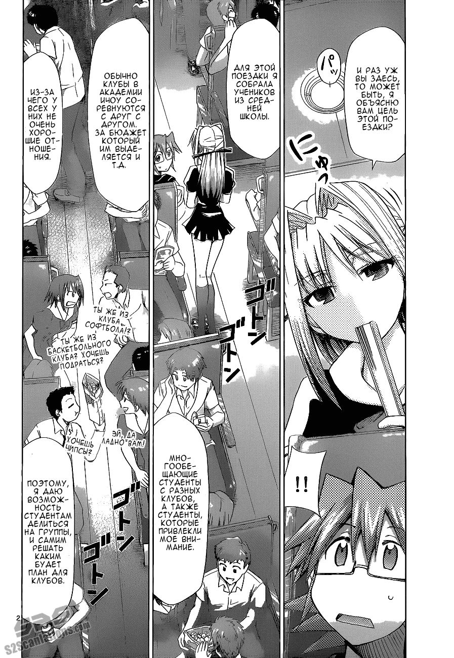 Манга Он - сильнейший  учитель! - Глава 65 Страница 3