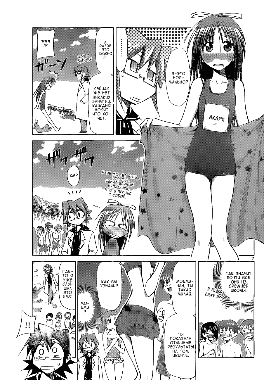 Манга Он - сильнейший  учитель! - Глава 65 Страница 7