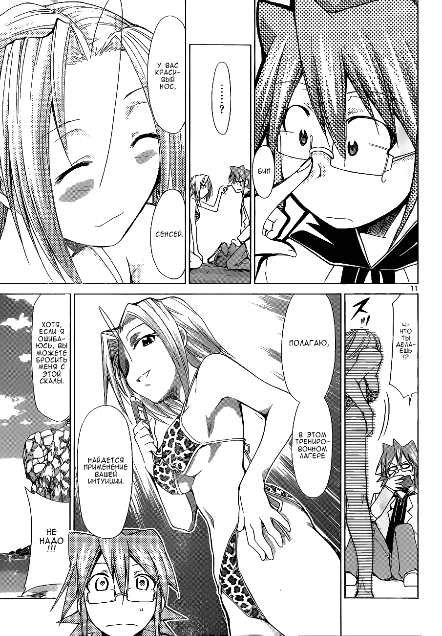 Манга Он - сильнейший  учитель! - Глава 65 Страница 11