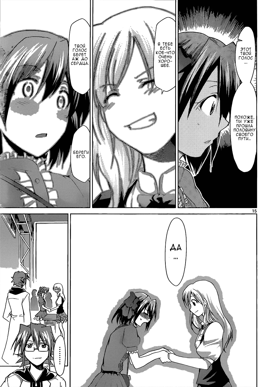 Манга Он - сильнейший  учитель! - Глава 64 Страница 16