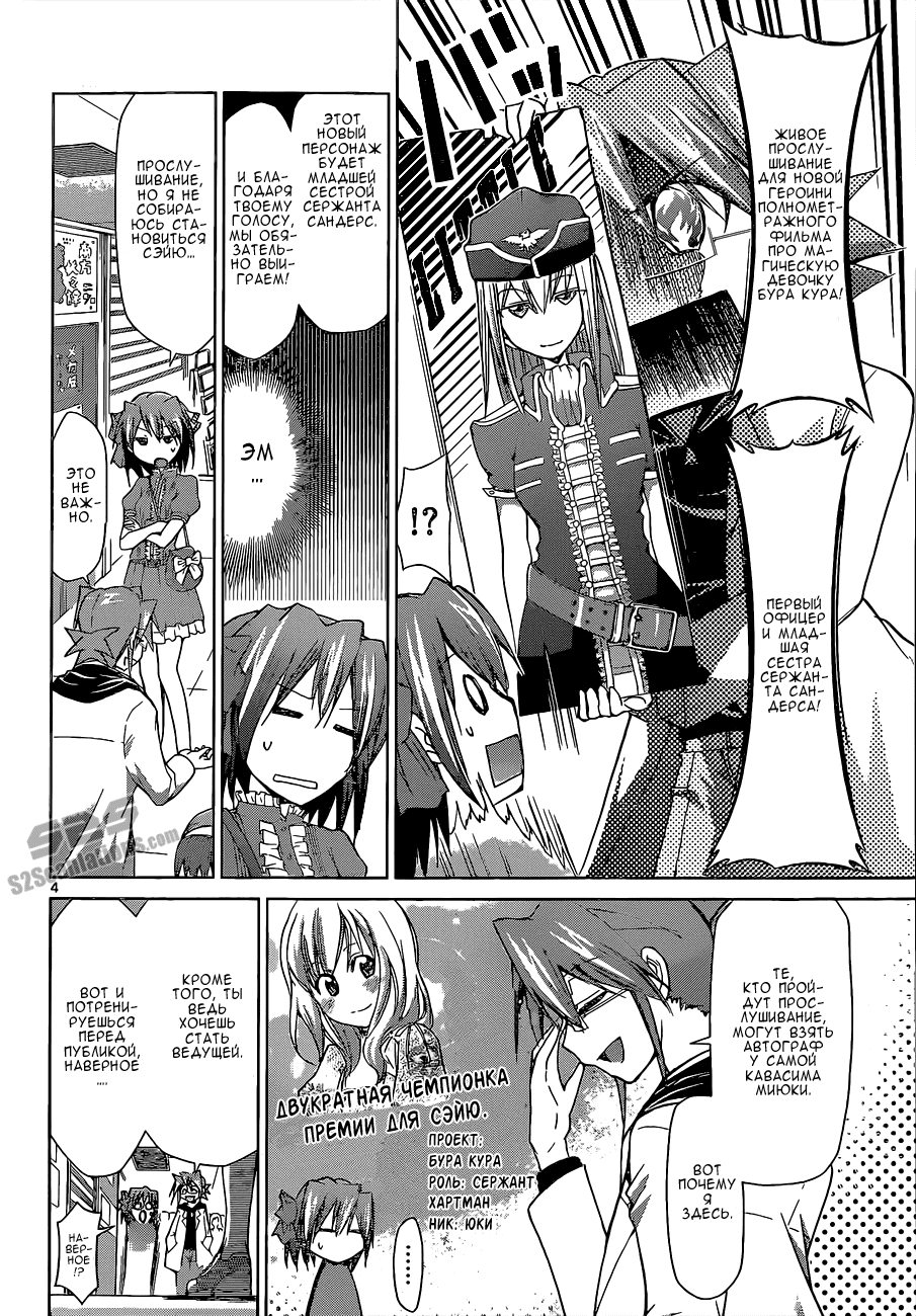 Манга Он - сильнейший  учитель! - Глава 64 Страница 5