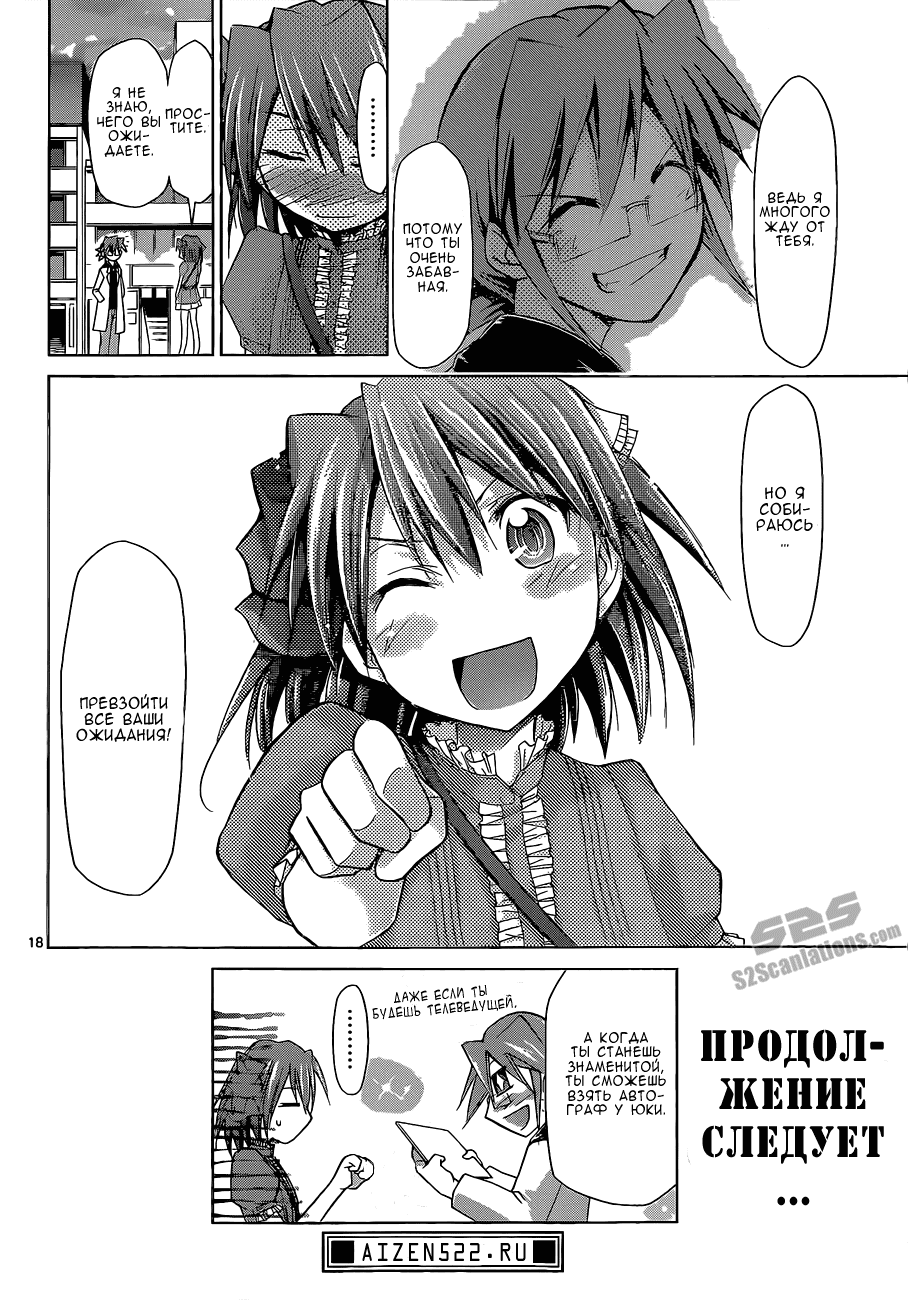 Манга Он - сильнейший  учитель! - Глава 64 Страница 19