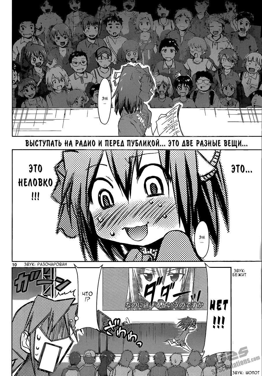 Манга Он - сильнейший  учитель! - Глава 64 Страница 11