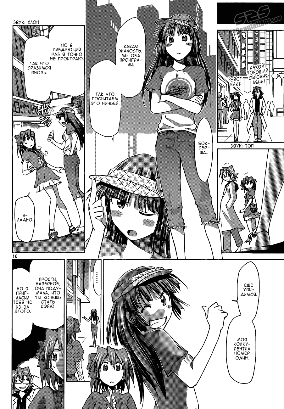 Манга Он - сильнейший  учитель! - Глава 64 Страница 17