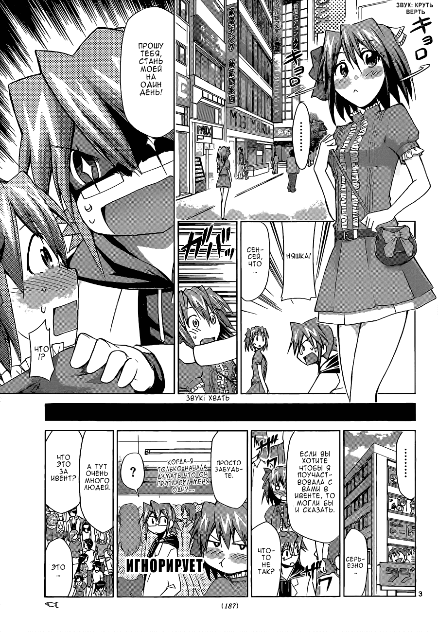 Манга Он - сильнейший  учитель! - Глава 64 Страница 4